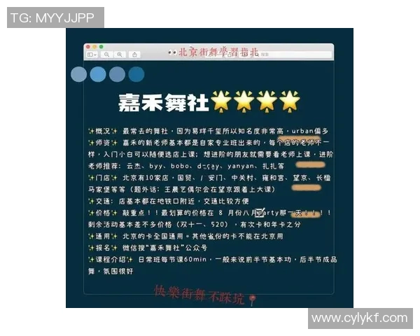 街舞新手必看:从零基础到个人能力提升的全面入门指南